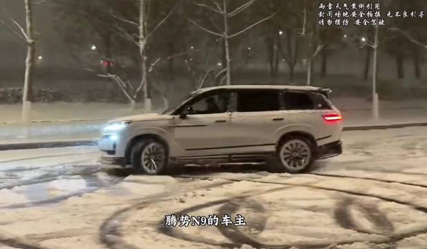 腾势N9雪地漂移靠黑科技精准控速