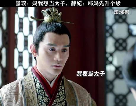 景琰欲当太子静妃称先升级《琅琊榜》胡歌刘涛主演