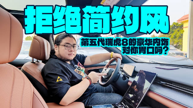 10万级SUV还有这么大后排？瑞虎8太香了！