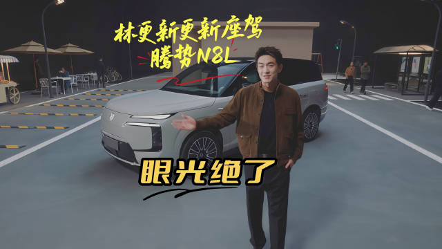 林更新：都说我挑剧本眼光绝，现在知道我挑车眼光更绝吧？