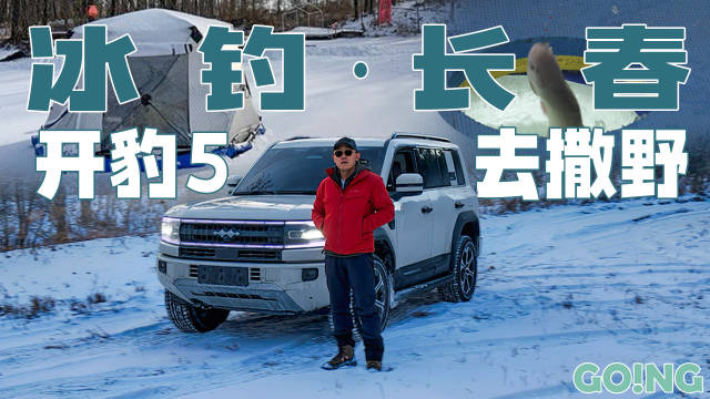 GTGT驾豹5横穿加拿大后赴长春冰雪越野