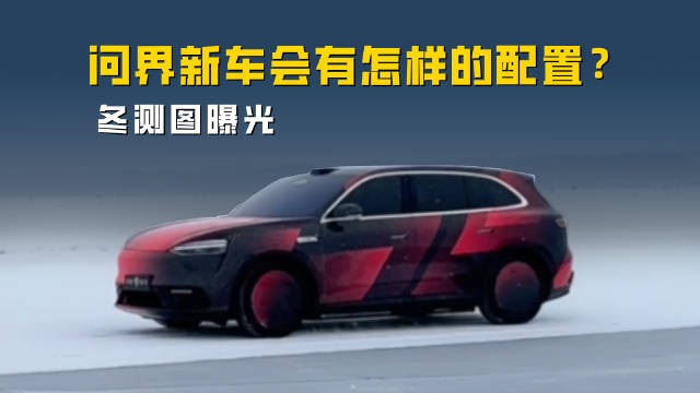 2026年的走量王要来了？问界最值得期待车型