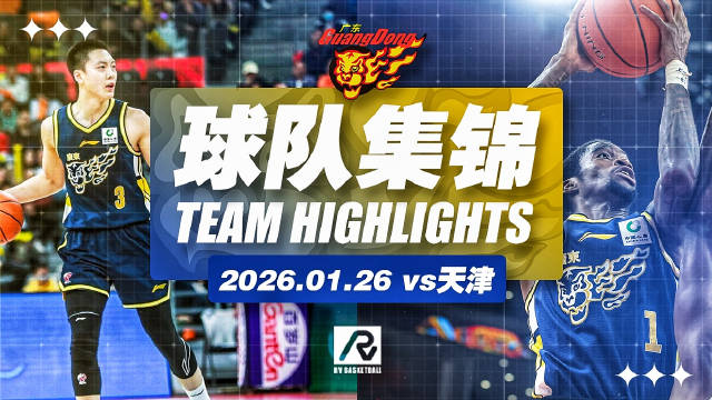 萨姆纳39分赛季新高胡明轩末节11分，广东主场四连胜