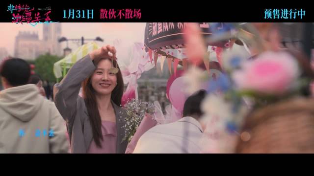 朱颜曼滋任彬新片插曲《爱河》曝光，1月31日上映揭秘离婚搭子情感纠葛