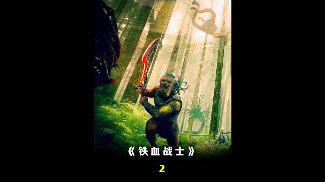 铁血战士到满是怪物的死亡星球狩猎，竟意外捡到了半个仿生人