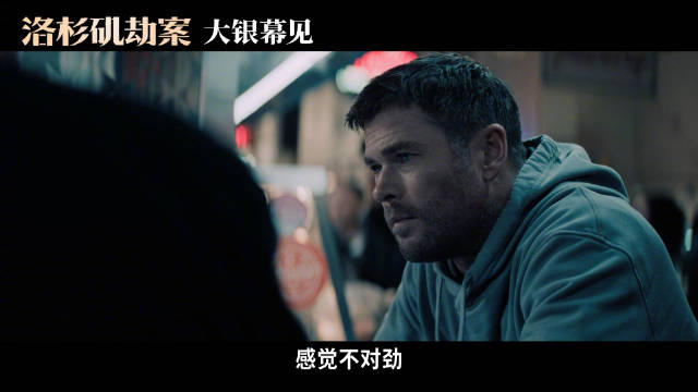 《洛杉矶劫案》引进国内，雷神绿巨人暴风女再合作