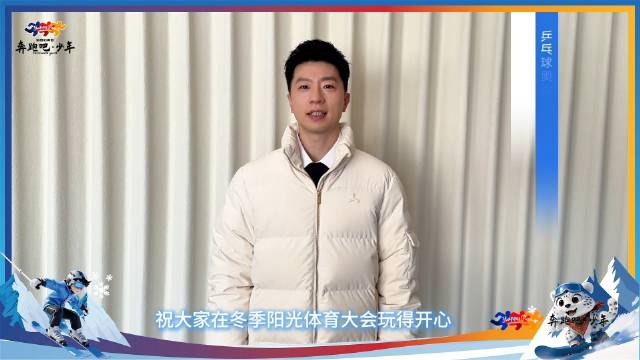 冬季阳光体育大会1月28日-2月1日在乌鲁木齐举行