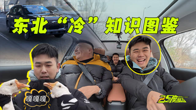 东北“冷”知识图鉴：你得掌握“盖被热车”的生存技能
