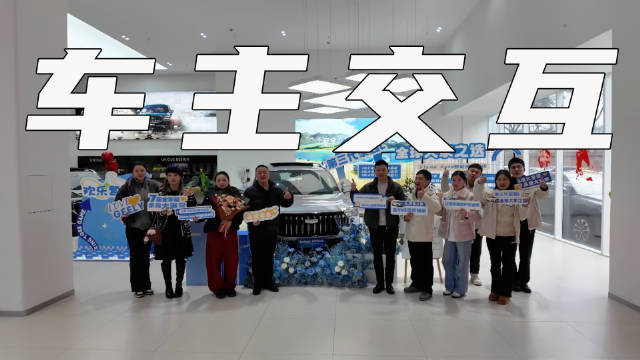 视频：第三代豪越L重庆车主交付，智能座舱重塑家庭出行体验