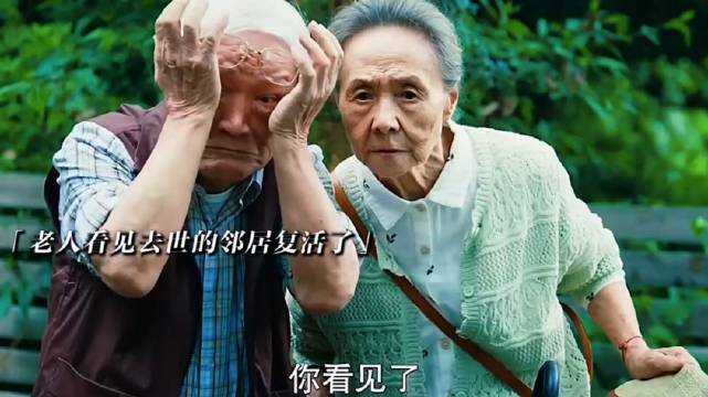 邻居离世后意外现身，三人重获幸福