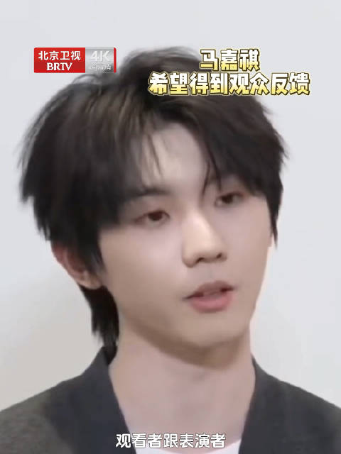 马嘉祺称渴望观众反馈，视其如珍宝