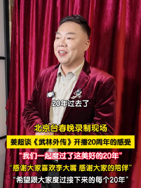 李大嘴谈武林外传开播20周年