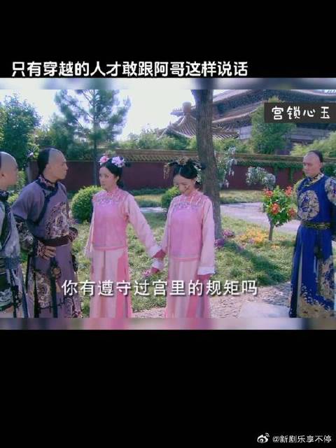 哈哈，你成功引起八阿哥的注意