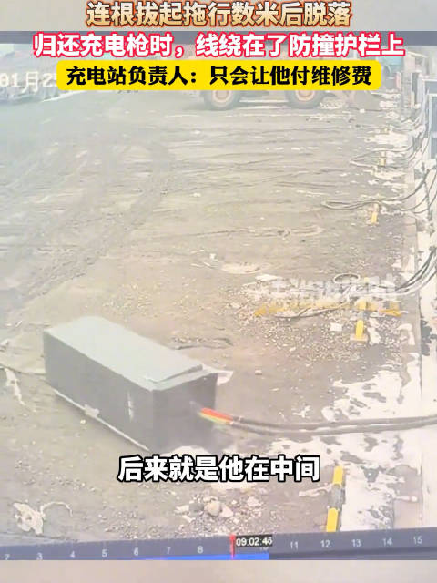 充电站回应货车充电后带倒充电桩