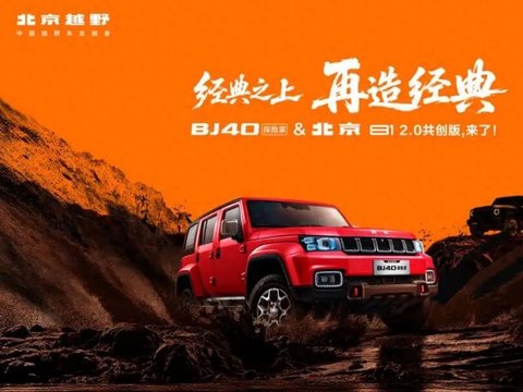 北京越野能让“经典”永流传吗？