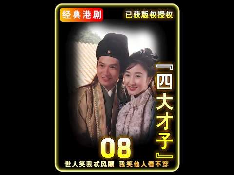 长乐坊的花魁，居然是东厂秘密培养的顶级杀手 港剧推荐 张家辉 关咏荷