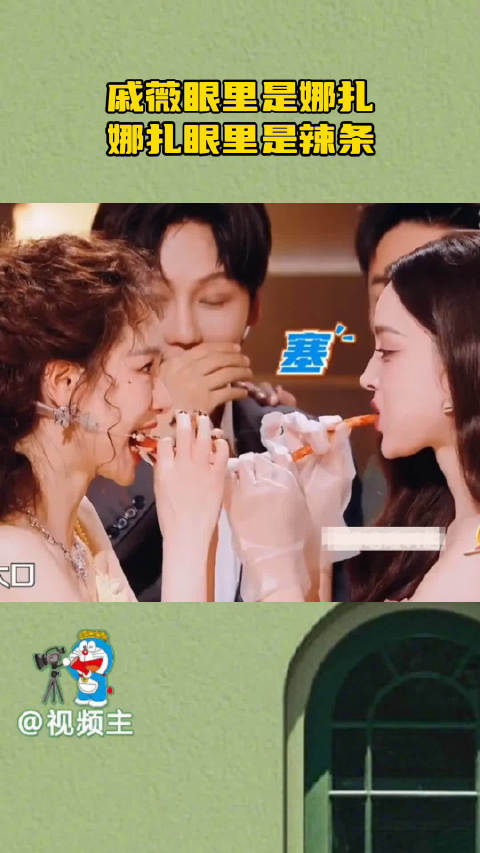 戚薇古力娜扎同吃一根辣条，这画面是我们能看的吗