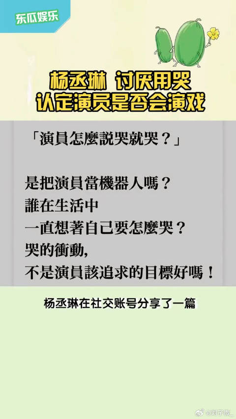 杨丞琳 讨厌用哭认定演员是否会演戏 微博VC计划