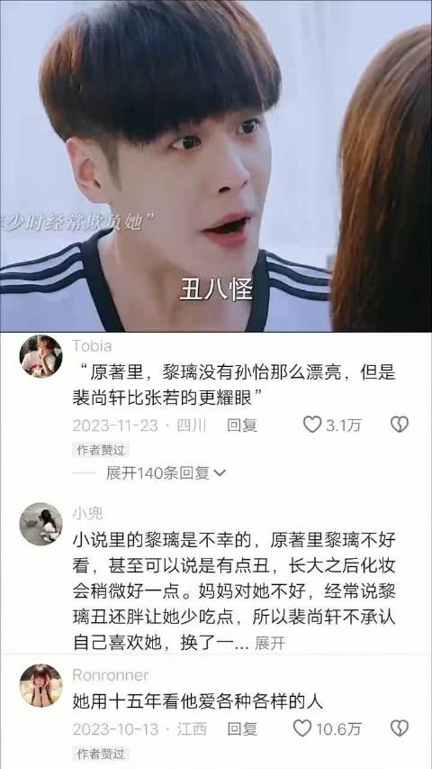 原著里黎璃没有孙怡漂亮 但是裴尚轩比张若昀更耀眼