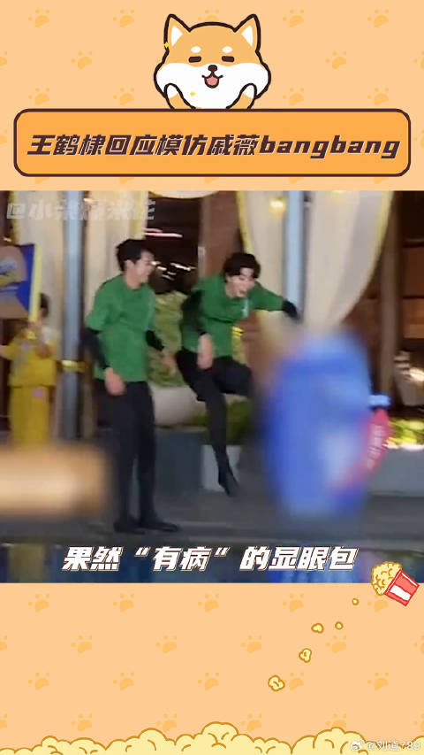 王鹤棣 微博VC计划