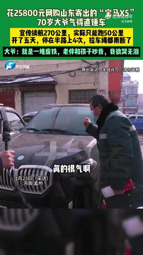 讲实话这大爷是有点傻了 这样的"宝马X5"都敢买，实打实贪小便宜吃大亏