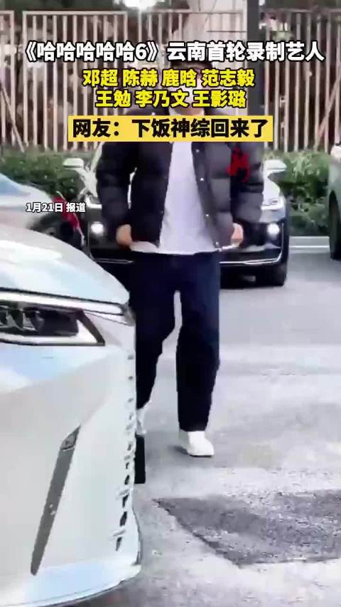 《五哈6》云南首录，铁三角重聚引爆期待