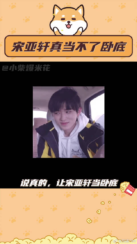 宋亚轩现在就出发