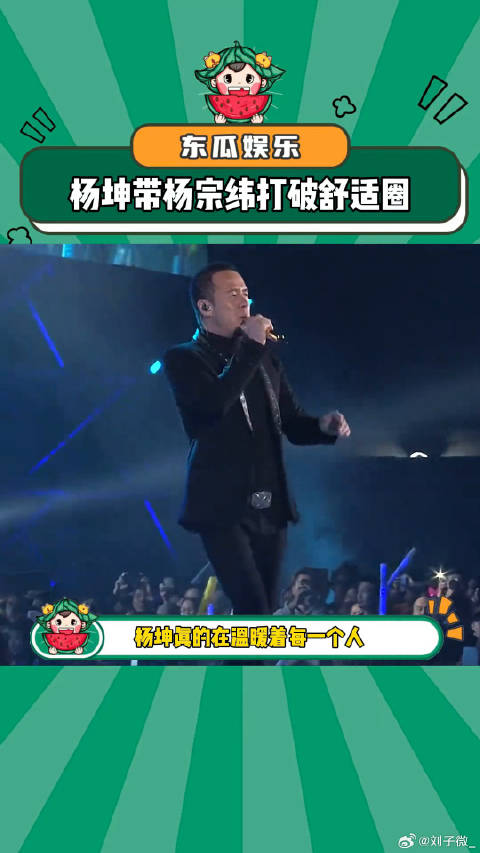 杨坤这样温暖的前辈，真的就像一束光一样吧！再一次被杨坤温暖到微博VC计划