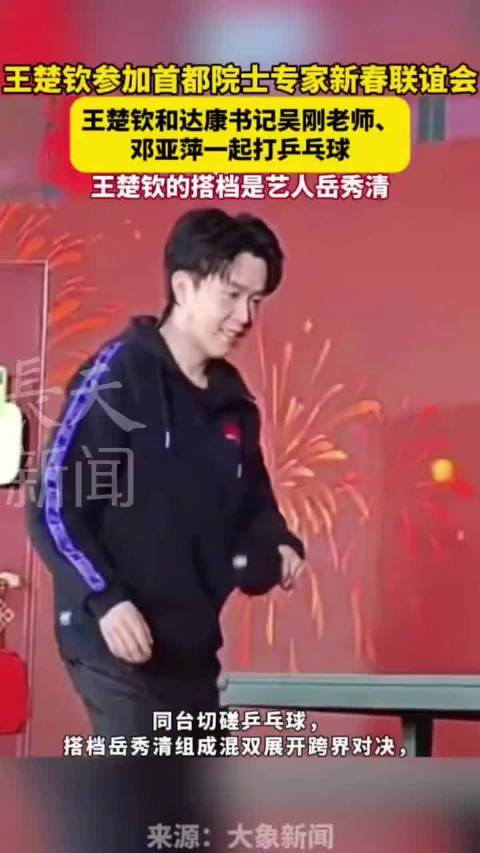 王楚钦仿佛过年给长辈们表演节目