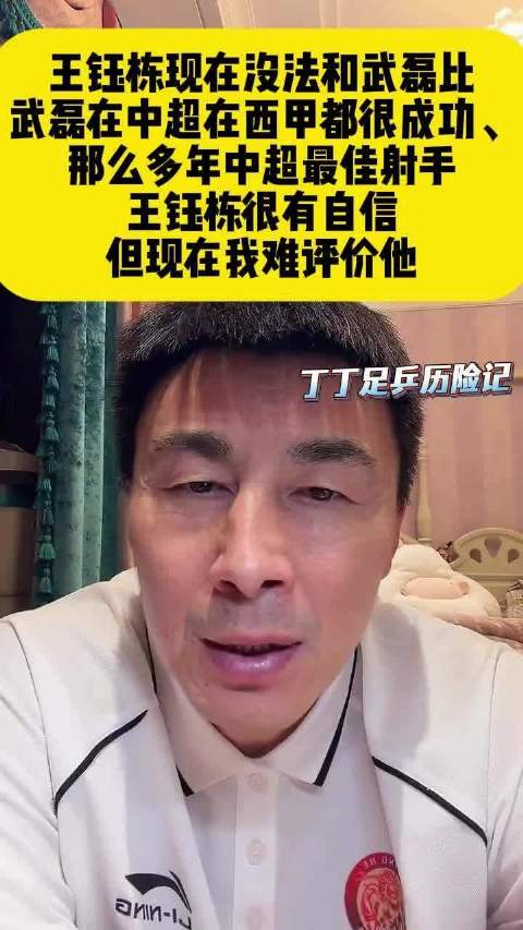 李玮锋谈U23国足0比4日本队，称王钰栋难比武磊