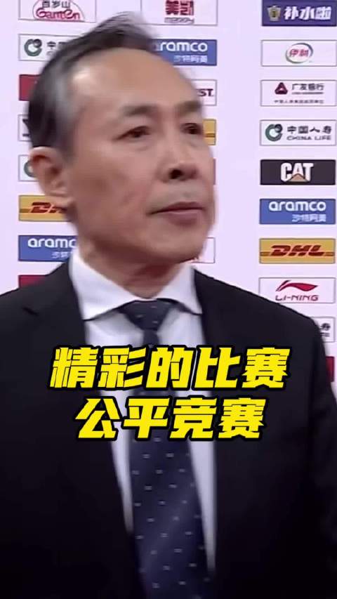 许利民指导赛后采访