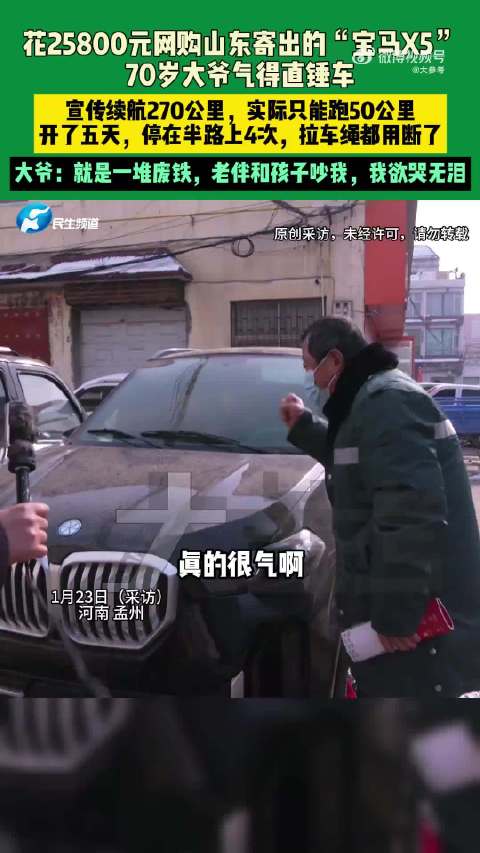 70岁大爷2.58万网购宝马X5五天趴窝四次
