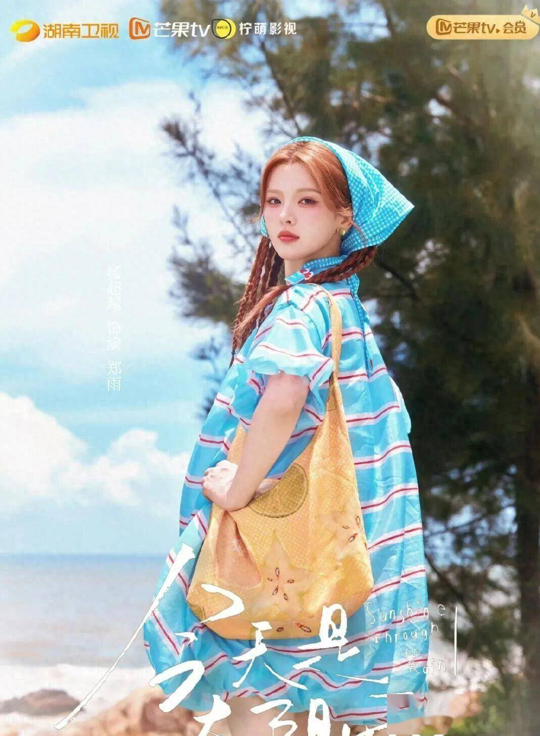 杨超越《今天是太阳雨》开机！首搭董思成演绎校园恋曲