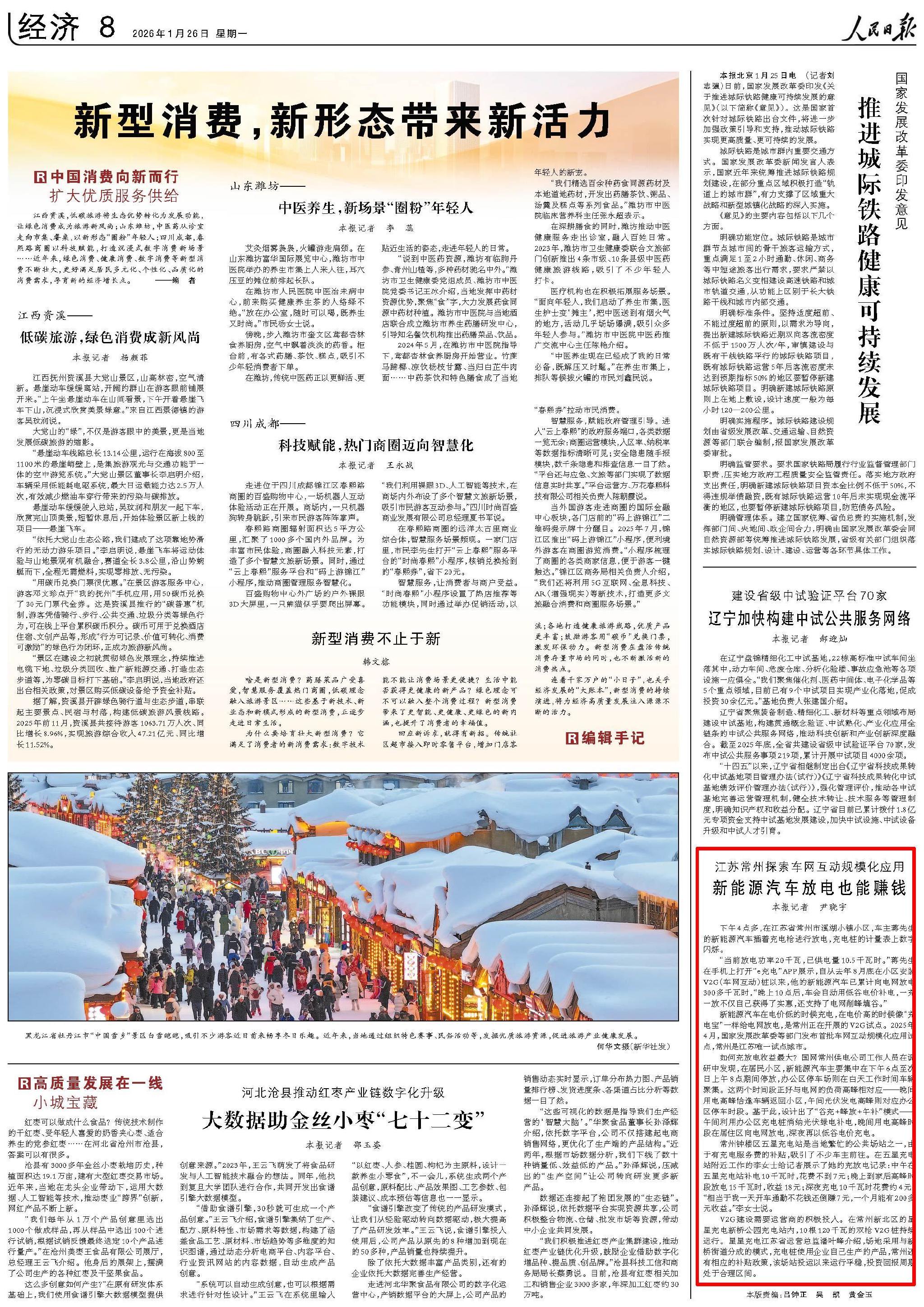 人民日报关注｜常州：新能源汽车放电也能赚钱