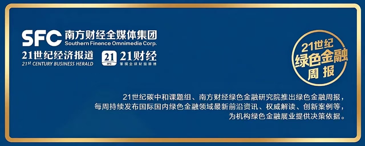 财政部等发文将绿色消费纳入贴息范围｜绿色金融周报
