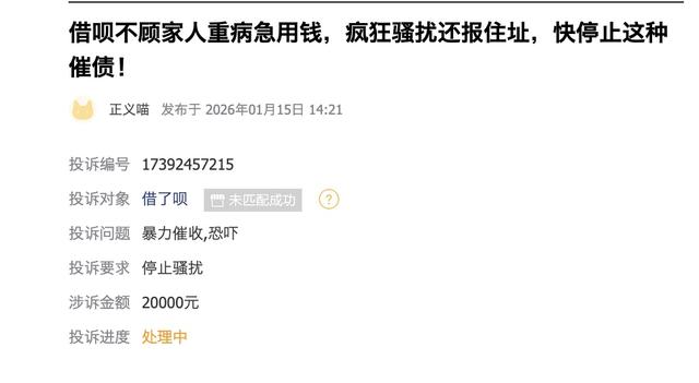 截图来自黑猫投诉平台