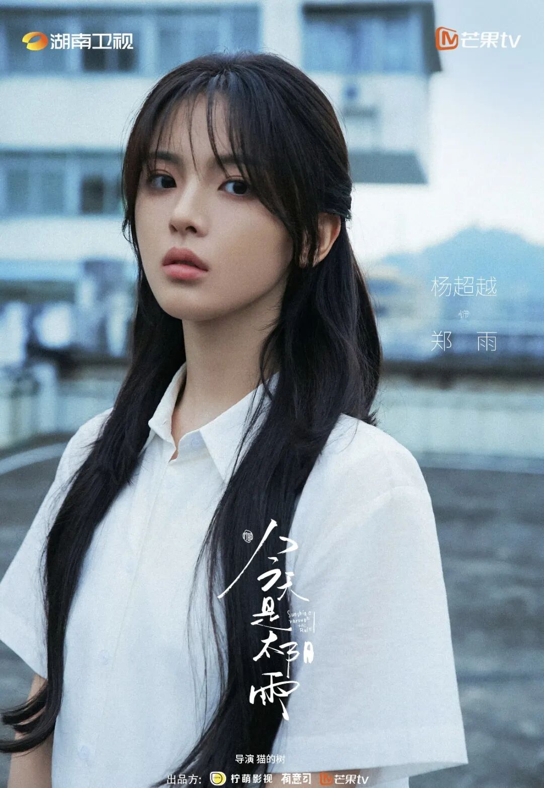 【大剧汇】杨超越董思成打造“潮湿青春”美学,猫的树导演《今天是太阳雨》官宣!