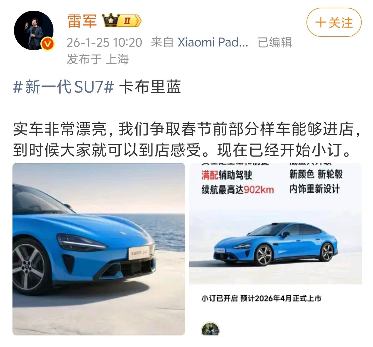 预计春节前可到店 新一代小米SU7实车即将亮相