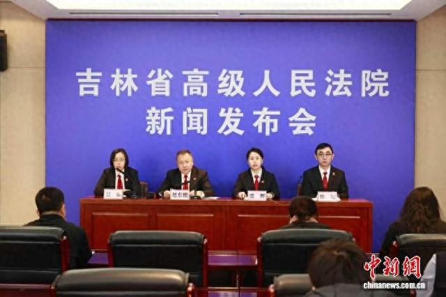 26日，吉林省高级人民法院召开新闻发布会。吉林省高级人民法院供图