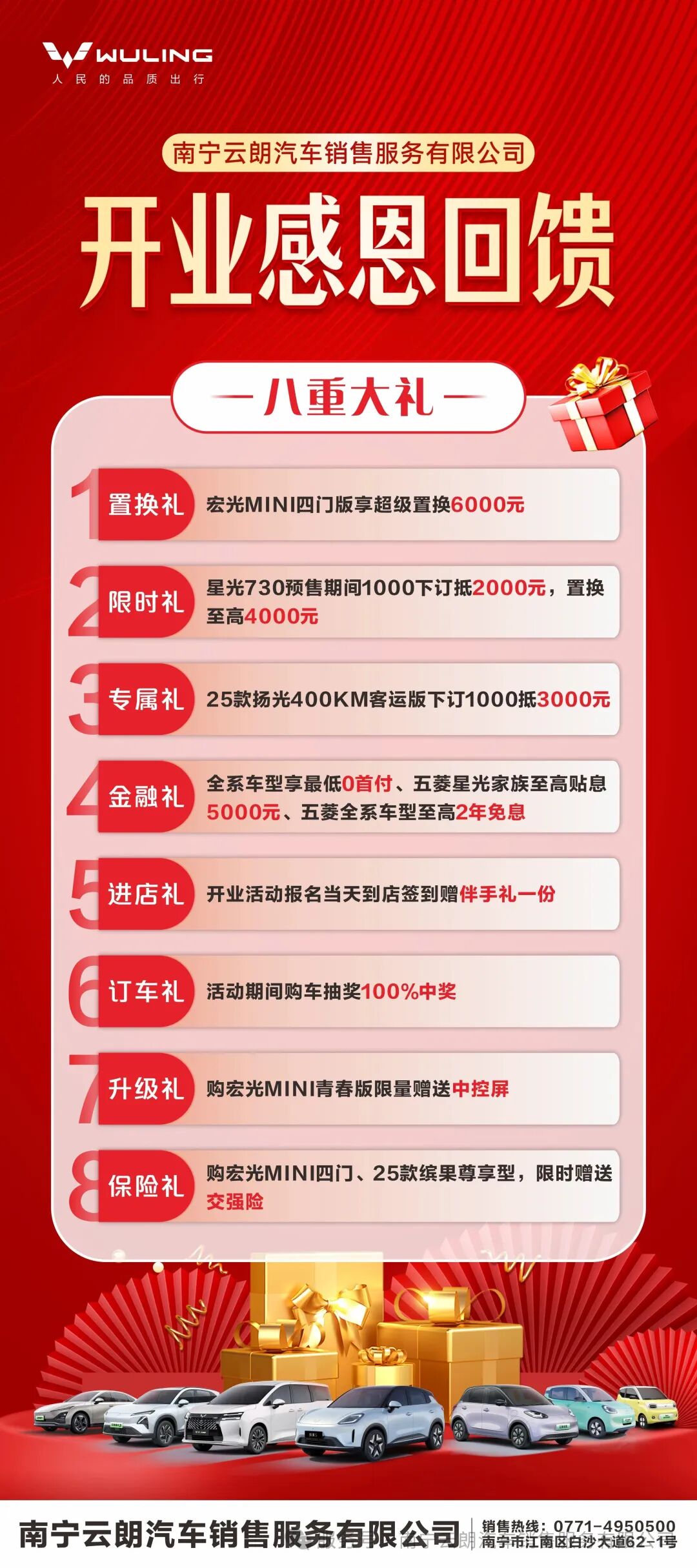 【南宁云朗】五菱4S店开业盛典!八重购车礼+六重售后礼,宠粉福利嗨到爆