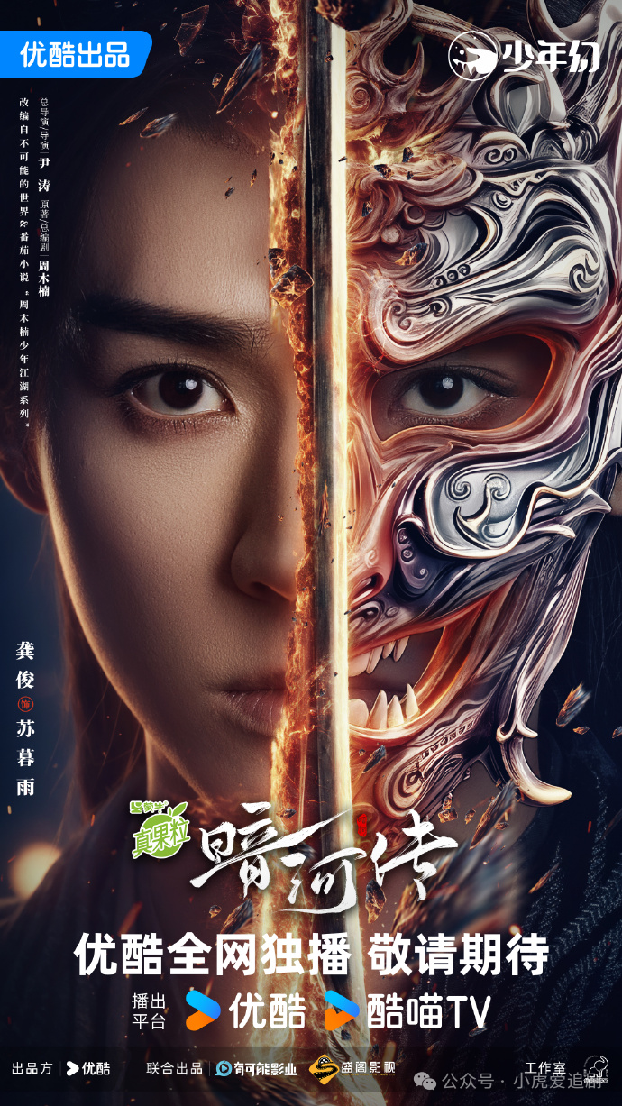 龚俊、乔振宇新剧《暗河传》今日播出!《少年歌行》系列再添新剧!