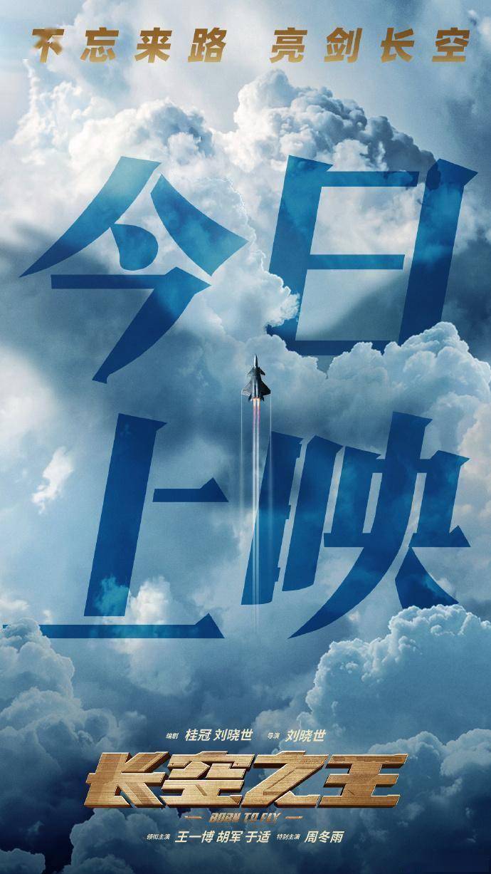 「长空之王」今日重映:揭秘战机诞生，致敬试飞英雄_观众_热血_励志
