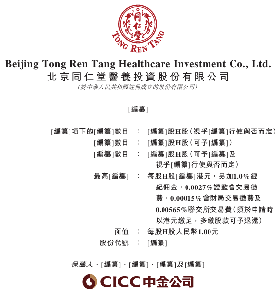 新股消息 | 同仁堂医养四度递表港交所 在非公立中医院医疗服务行业中排名第二