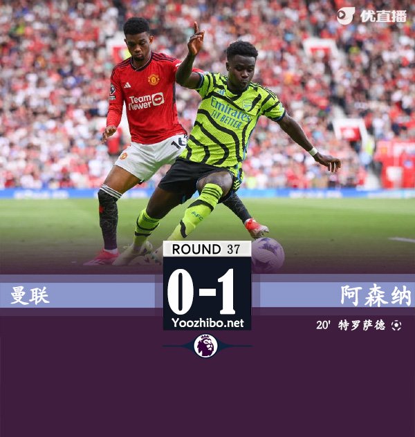 05月12日 英超第37轮 曼联vs阿森纳 全场录像及集锦【优直播】