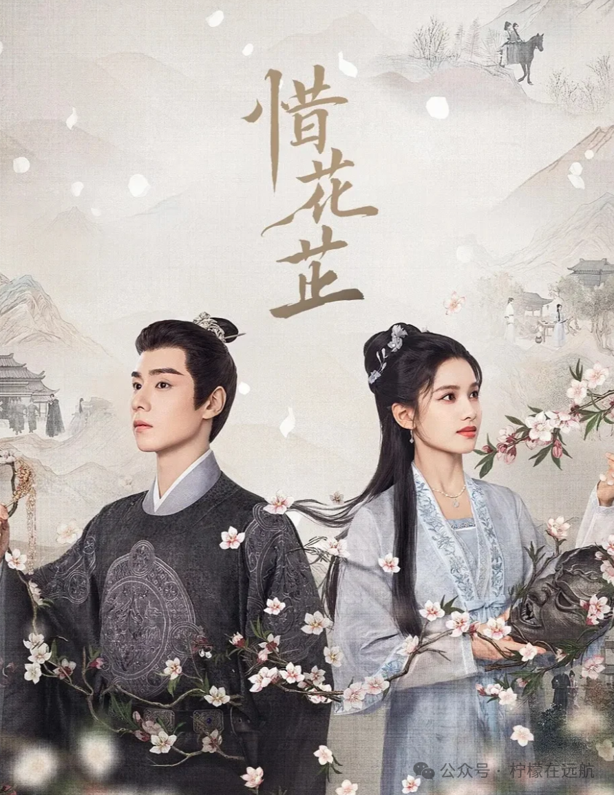 《惜花芷》爆款收官!胡一天张婧仪双A虐恋,皇帝下线全员解脱