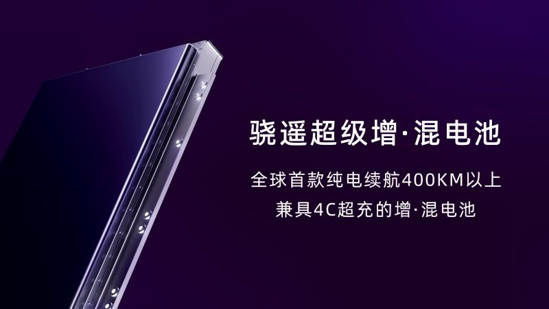 破解增混车型纯电驾驶痛点 宁德时代发布超级增混电池“骁遥”