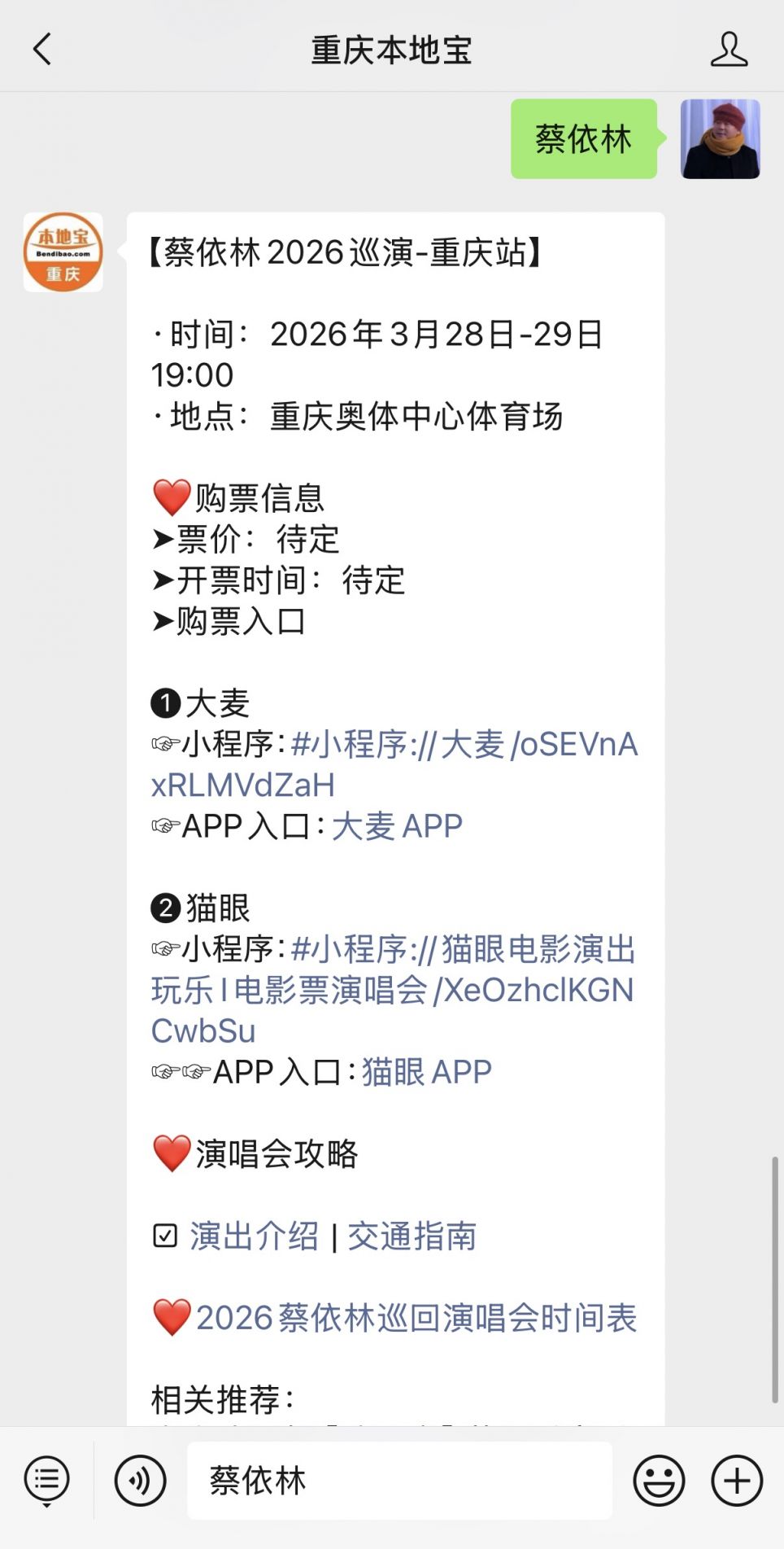 2026蔡依林重庆演唱会在哪里举行?(附乘车攻略)-　重庆本地宝