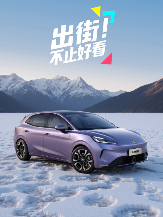 打破空间桎梏：全新MG4的越级空间哲学