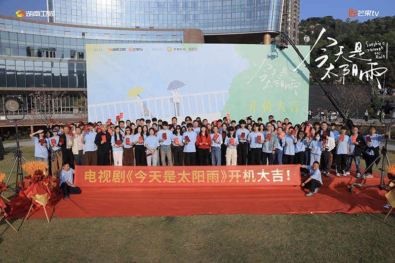 《今天是太阳雨》开机,杨超越董思成携手演绎 “孤岛青春” 下的双向救赎