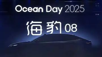 海豹08[比亚迪旗下汽车]